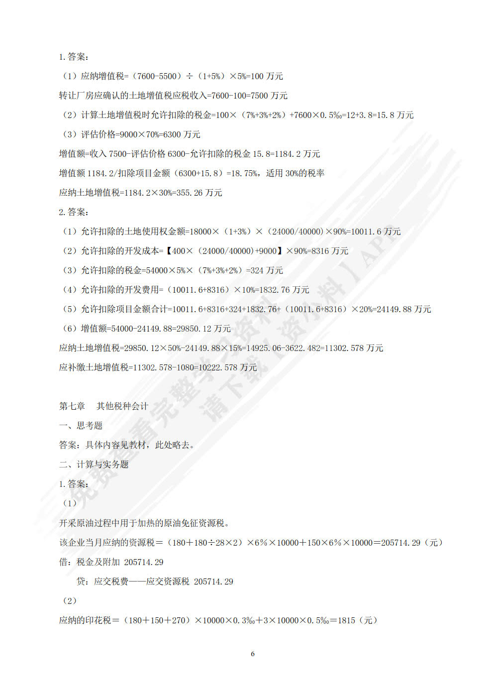 税务会计