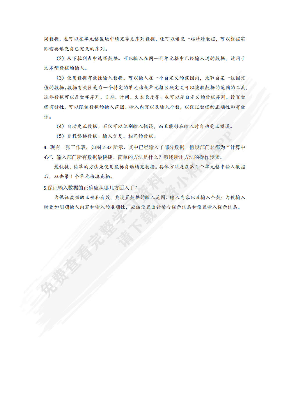Excel 数据处理与分析实例教程（微课版 第3版）
