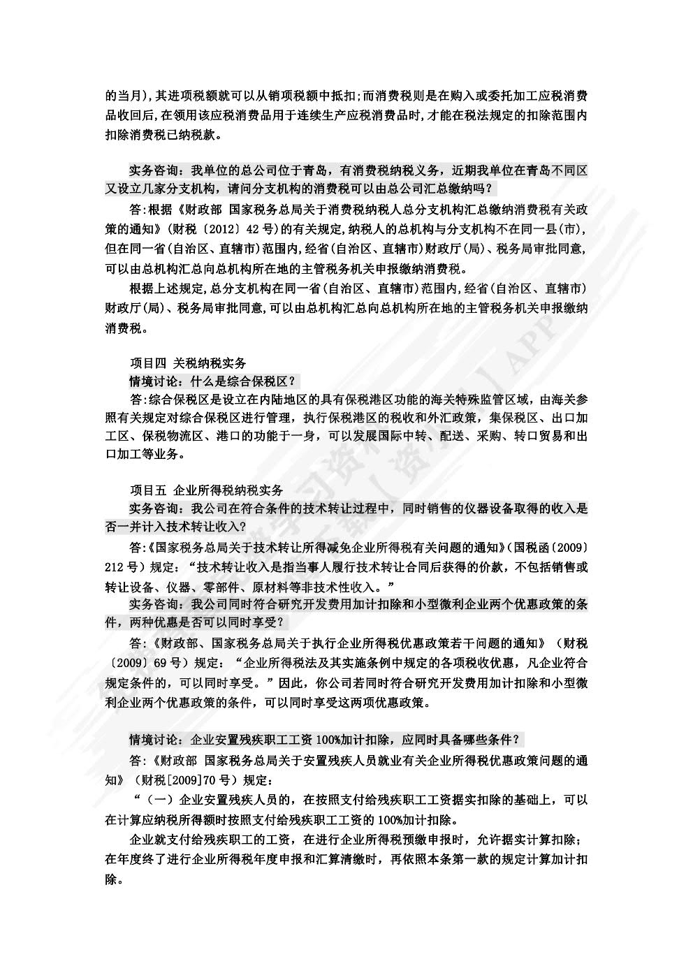 企业纳税实务（第四版）