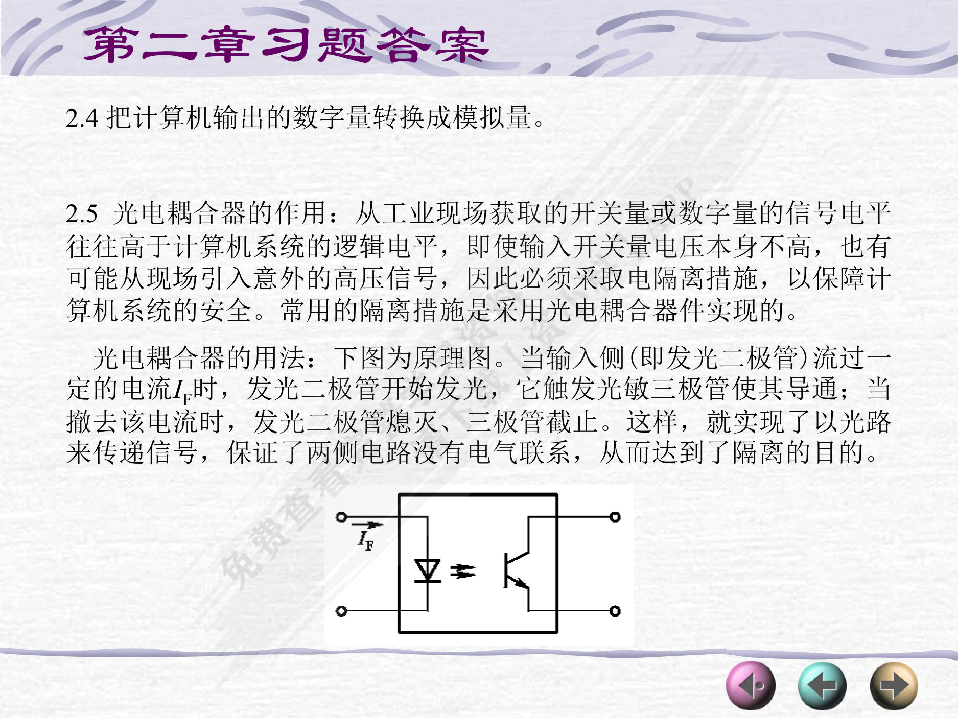 计算机控制系统（第3版）