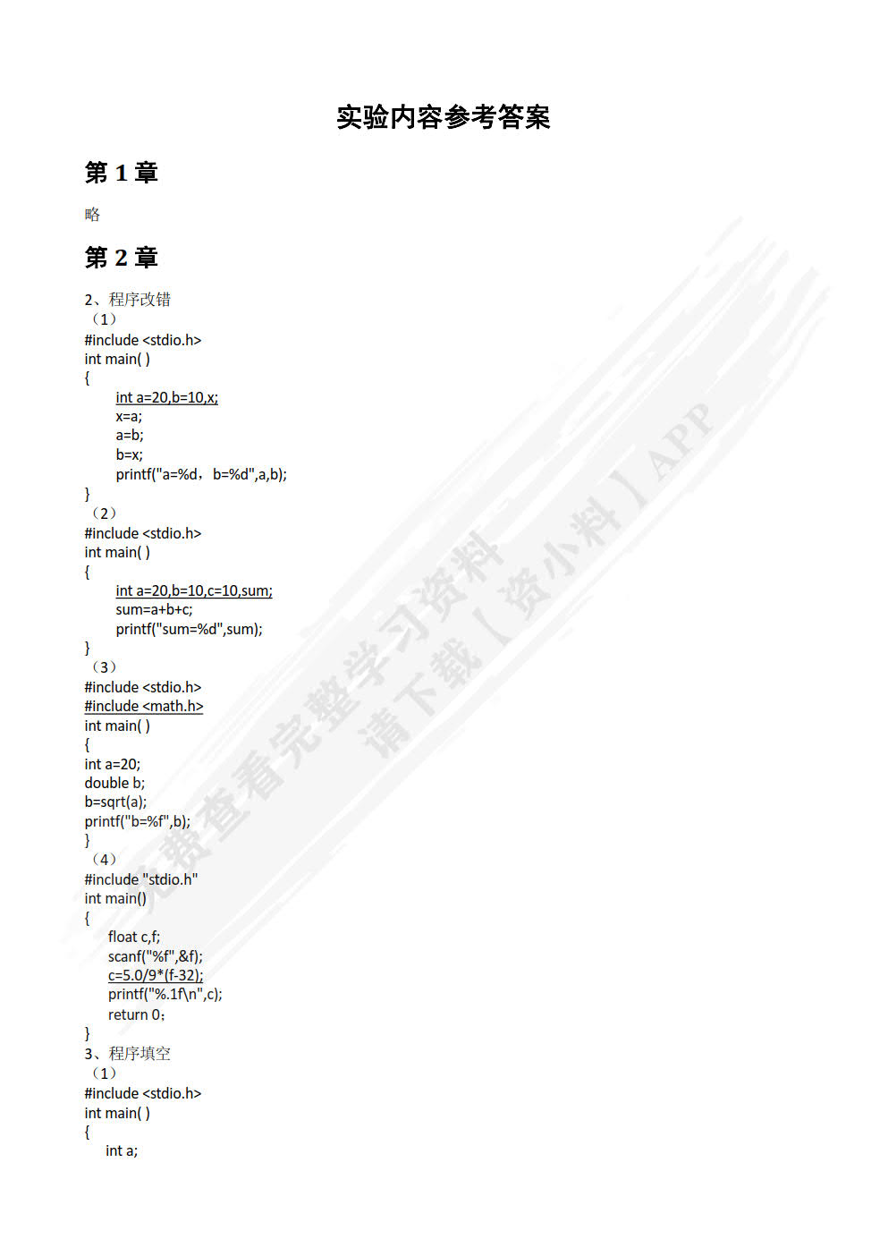 程序设计基础（C语言）上机指导与习题集