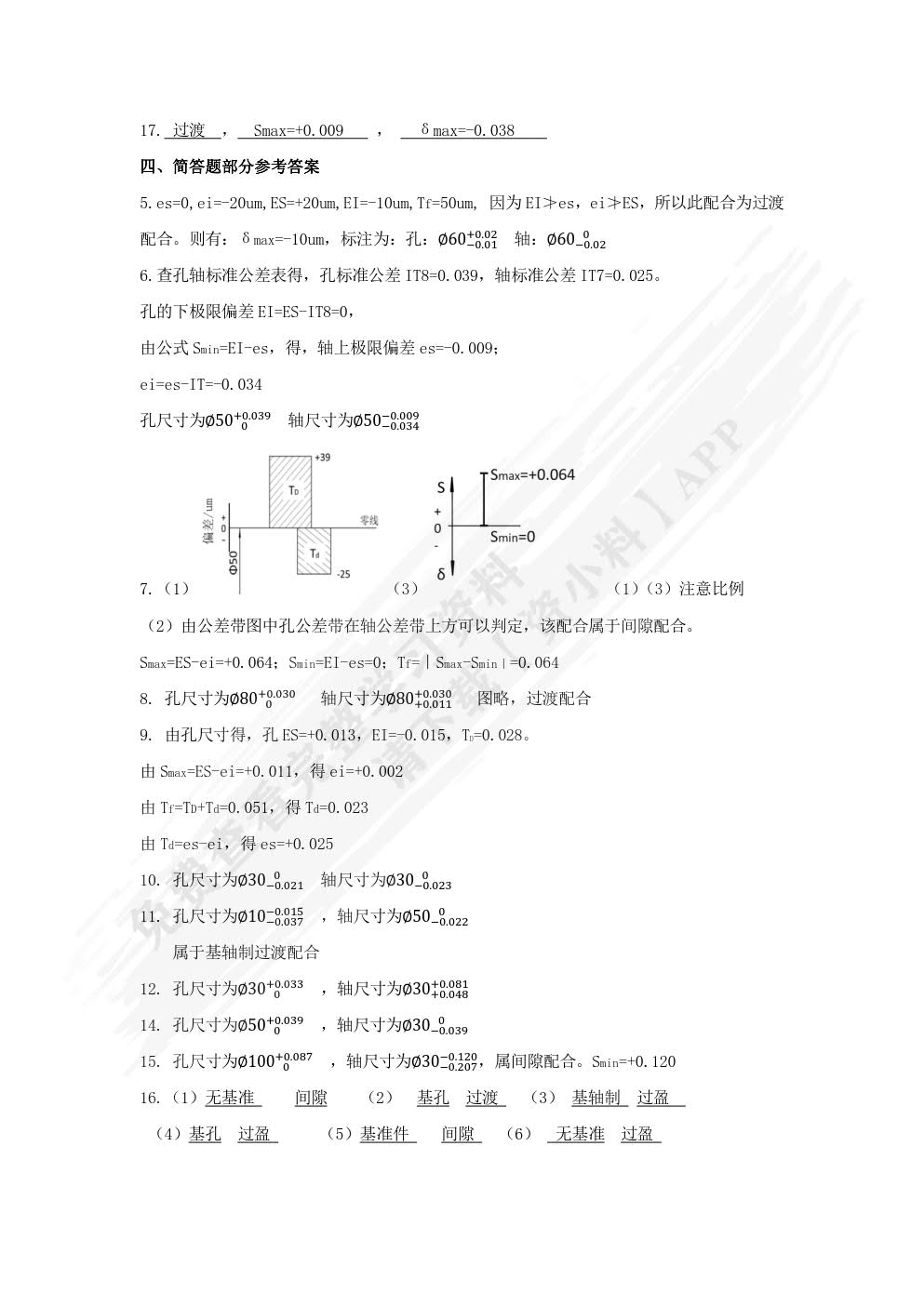 极限配合与技术测量习题册