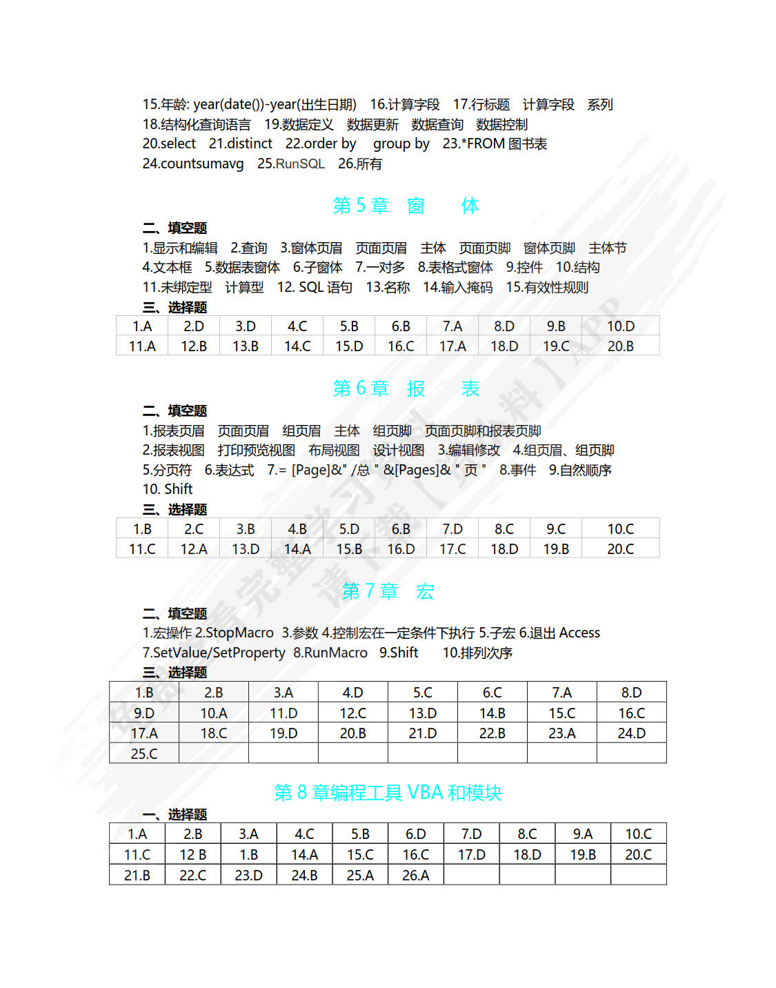 Access数据库基础及应用教程（第4版）