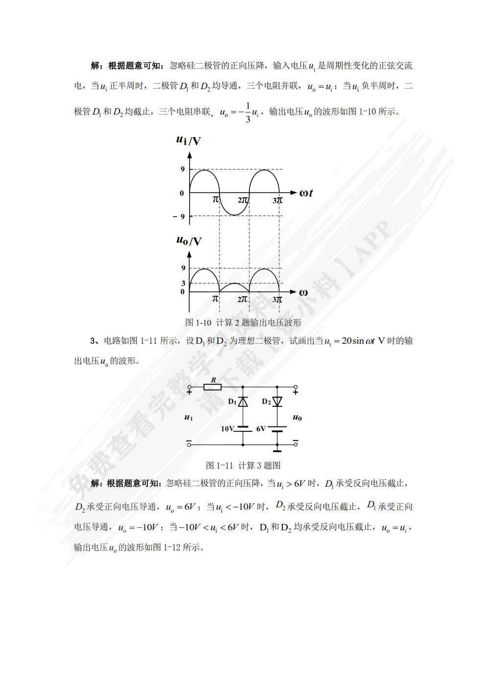 电子技术及应用