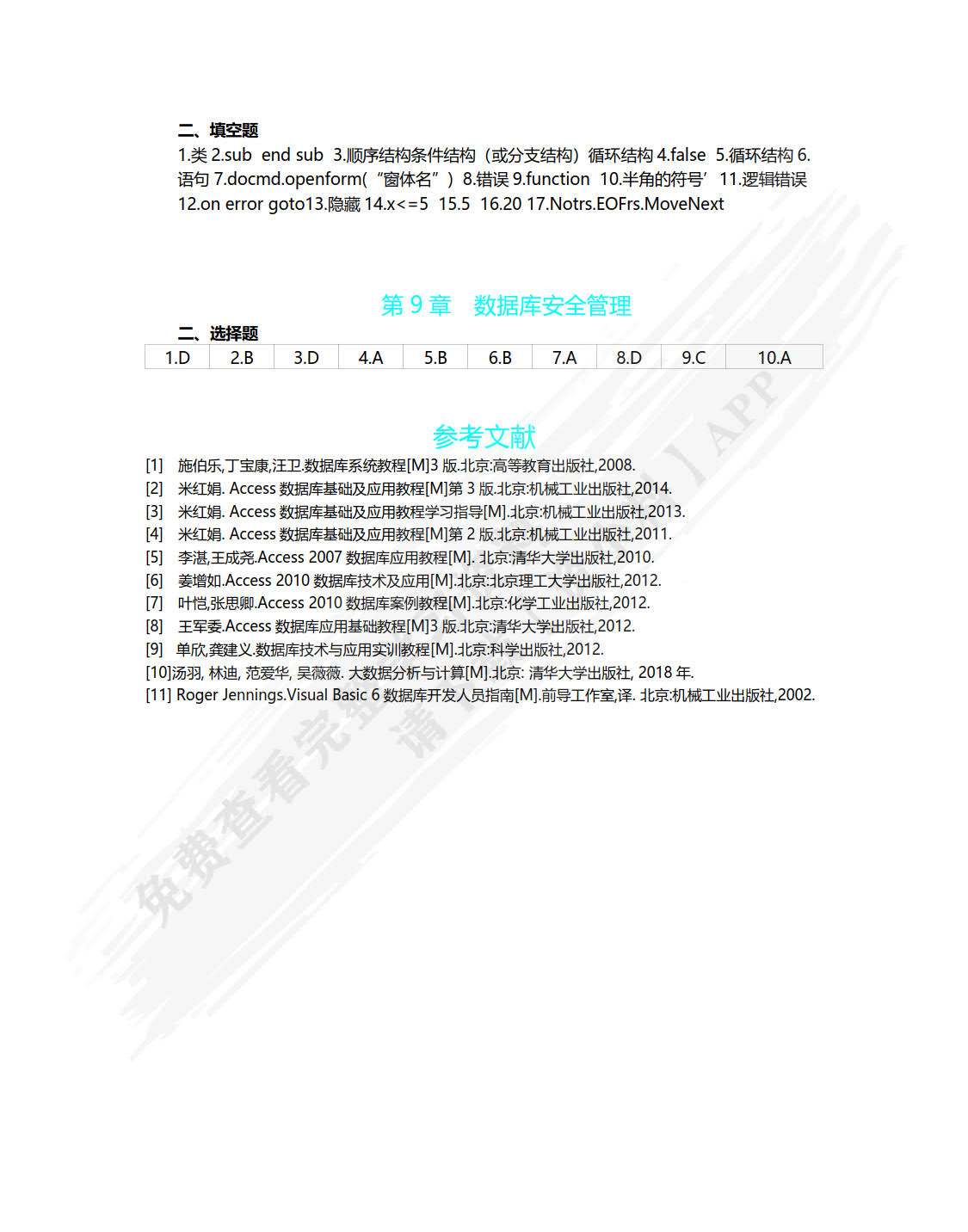 Access数据库基础及应用教程（第4版）