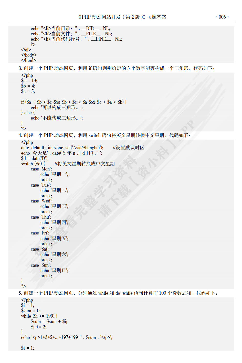 PHP动态网站开发（第2版）