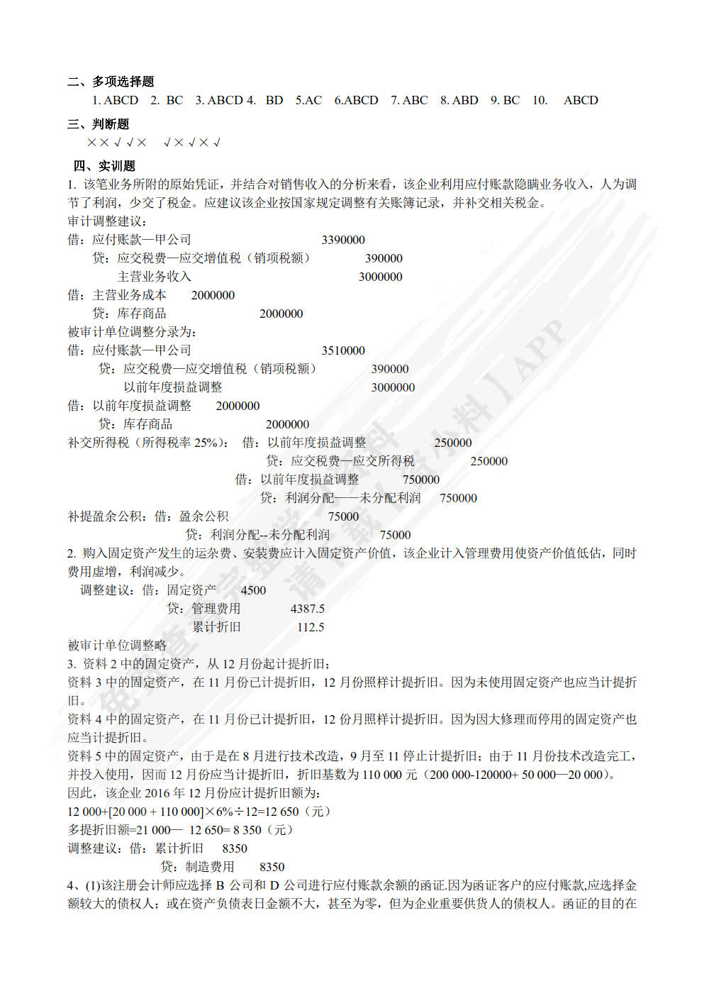 审计基础与实务（微课版）