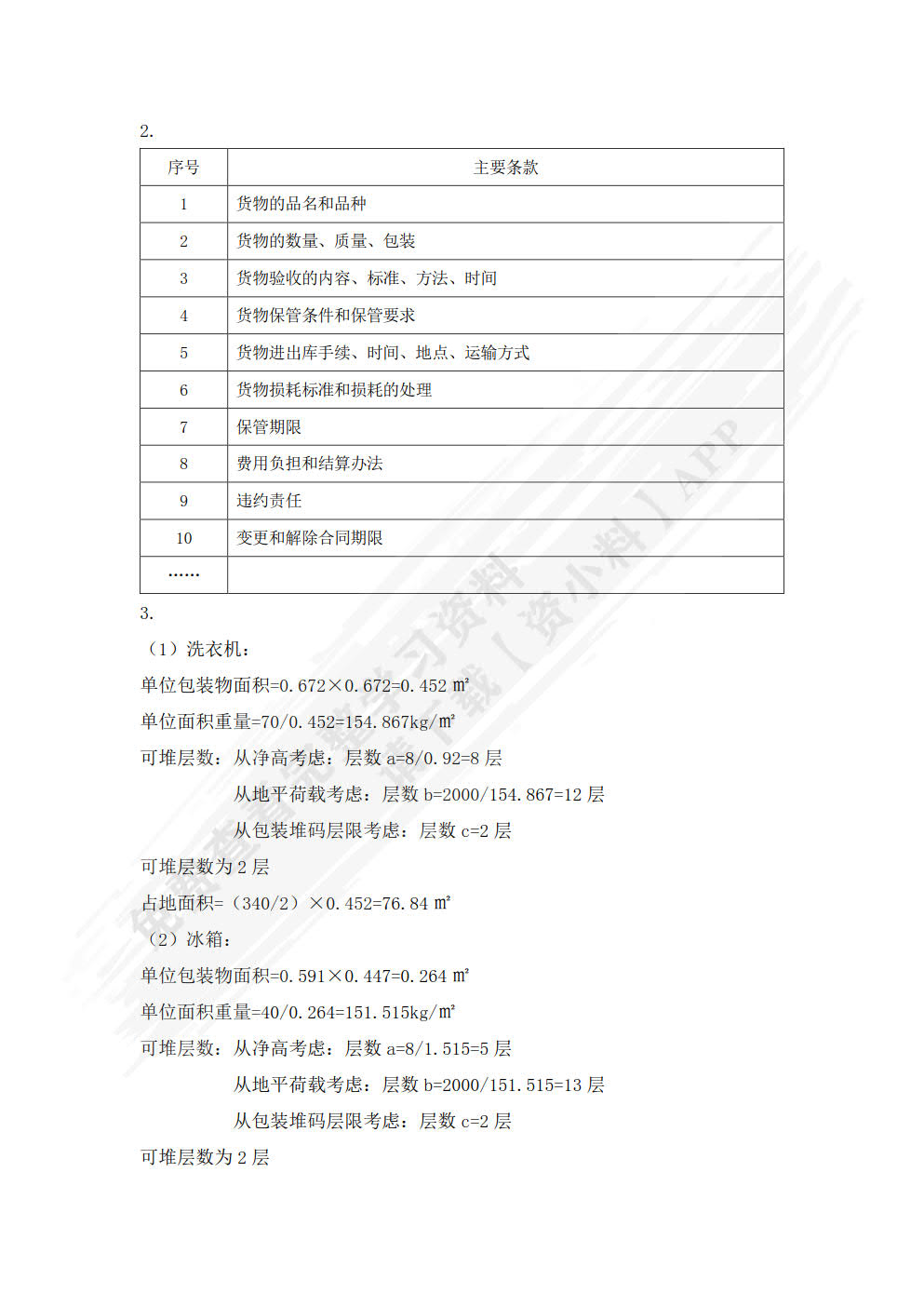 仓储与配送管理实务（第二版）