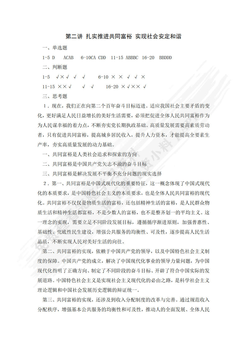 形势与政策（新编21世纪高等职业教育精品教材·公共基础课系列）