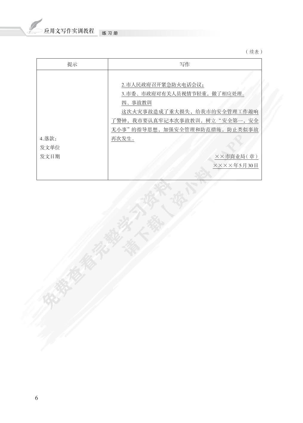 应用文写作实训教程（含练习册）