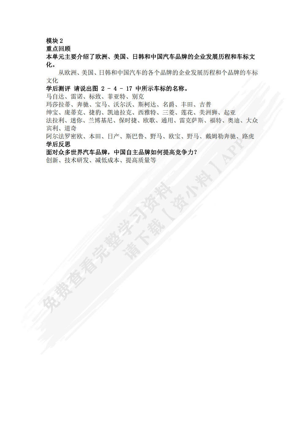 汽车文化
