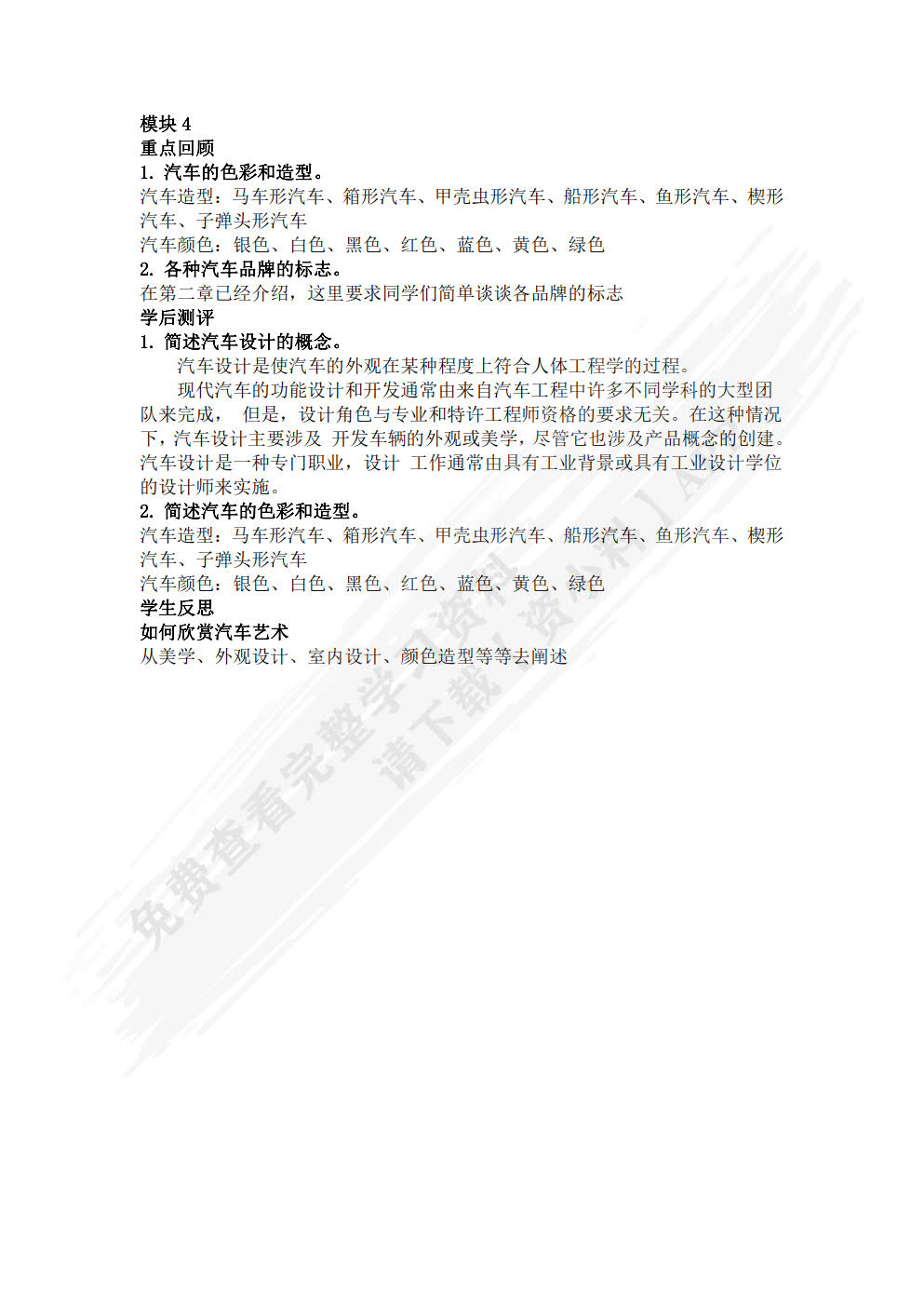 汽车文化