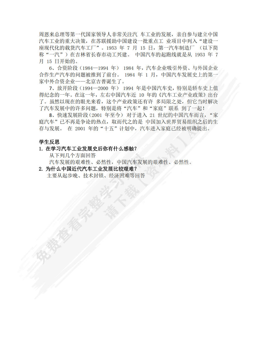 汽车文化