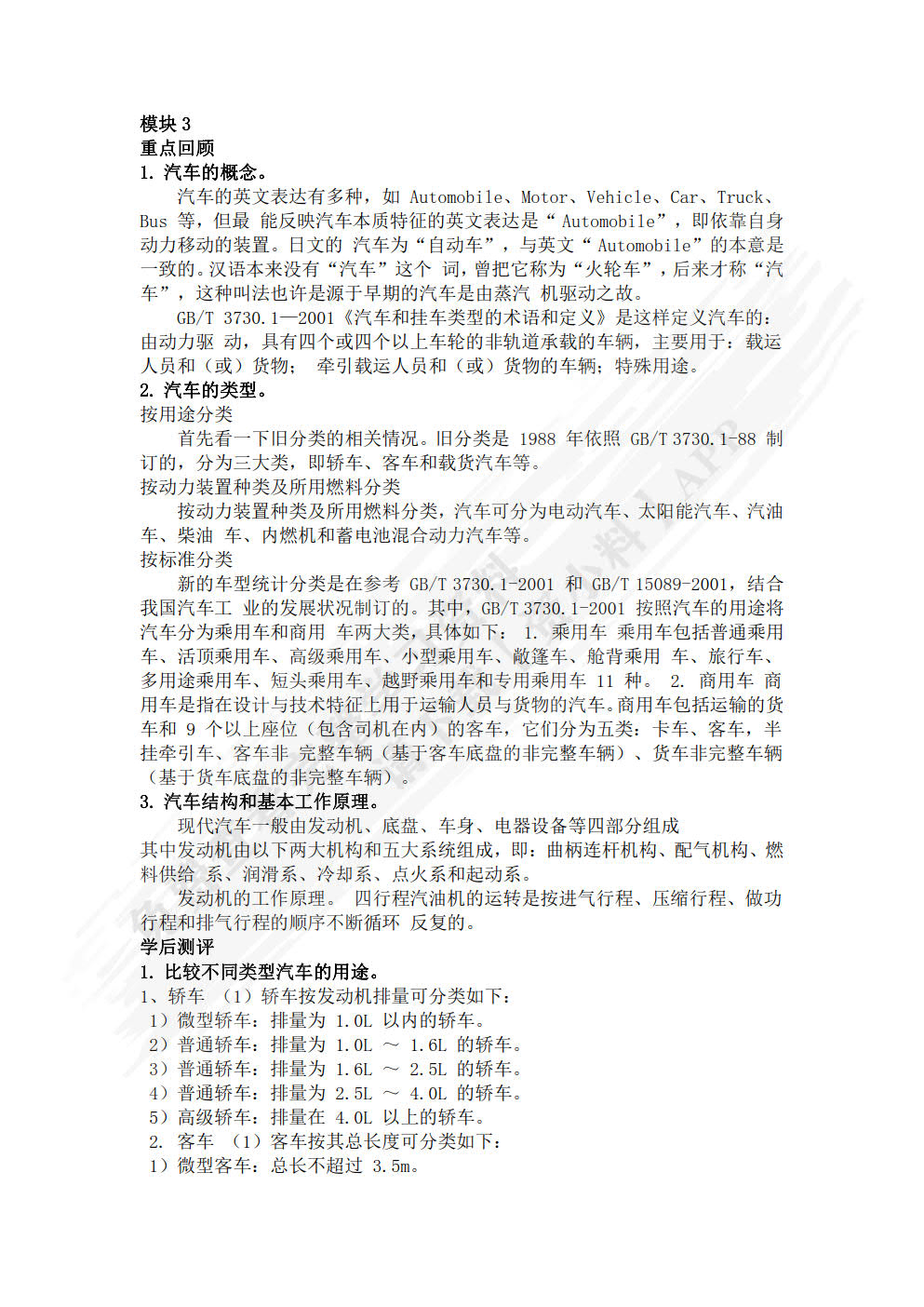 汽车文化