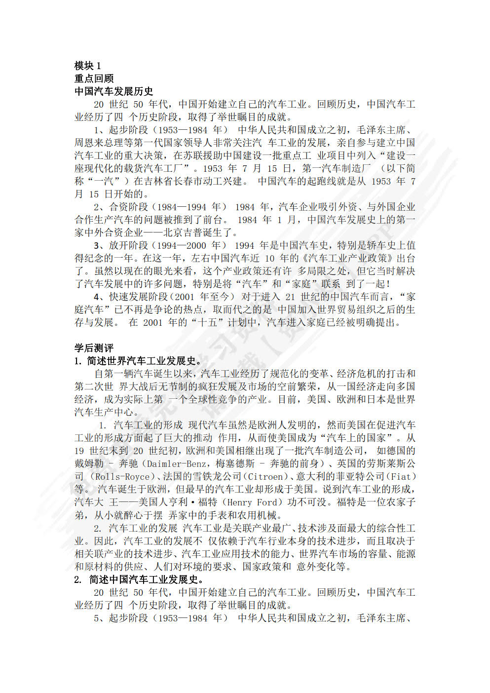 汽车文化