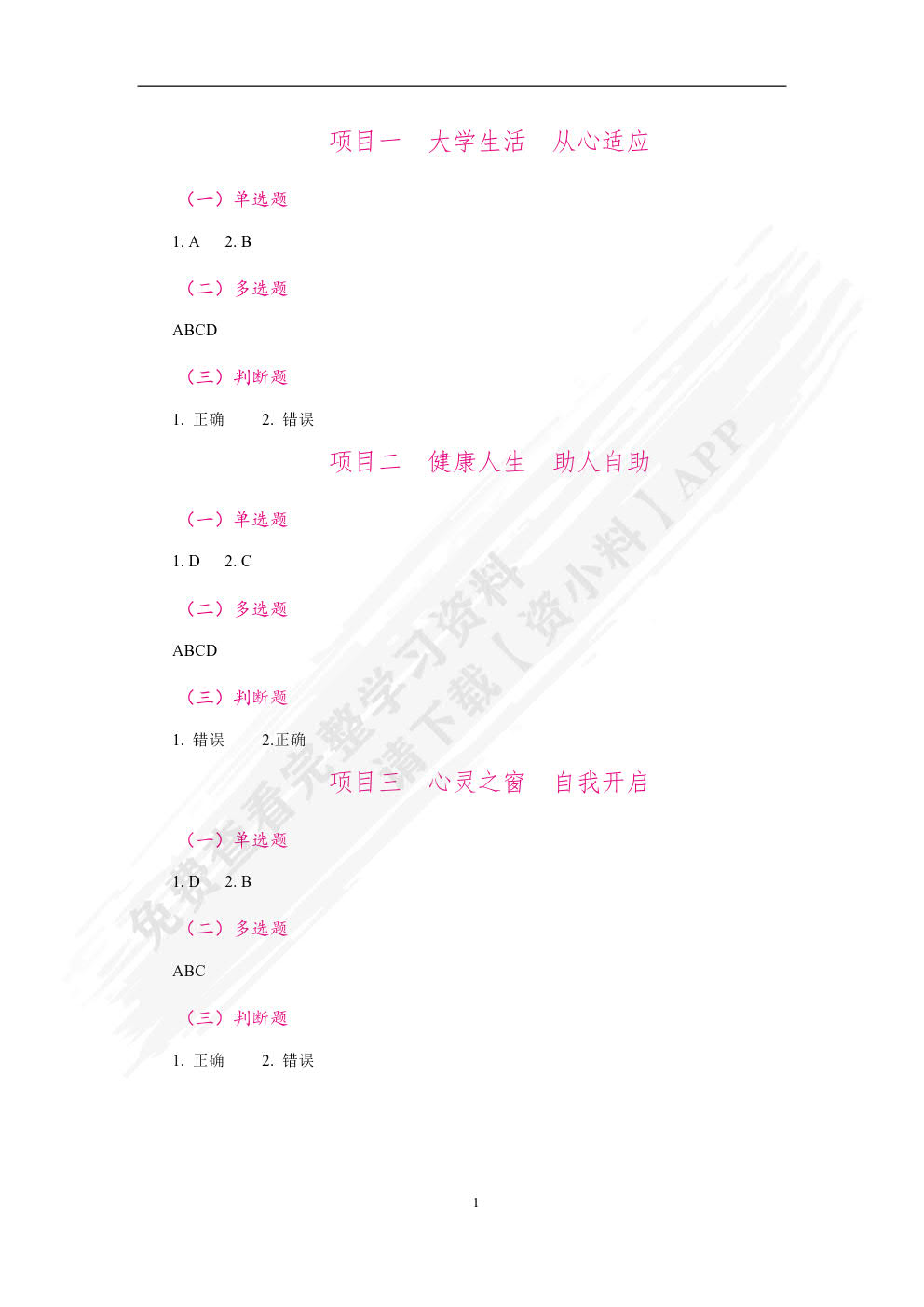 [国规配套]大学生心理健康实践手册（双色）