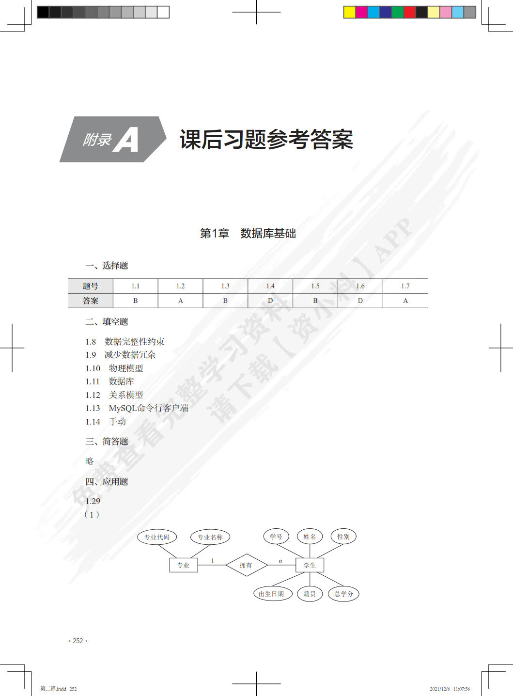 MySQL数据库实用教程