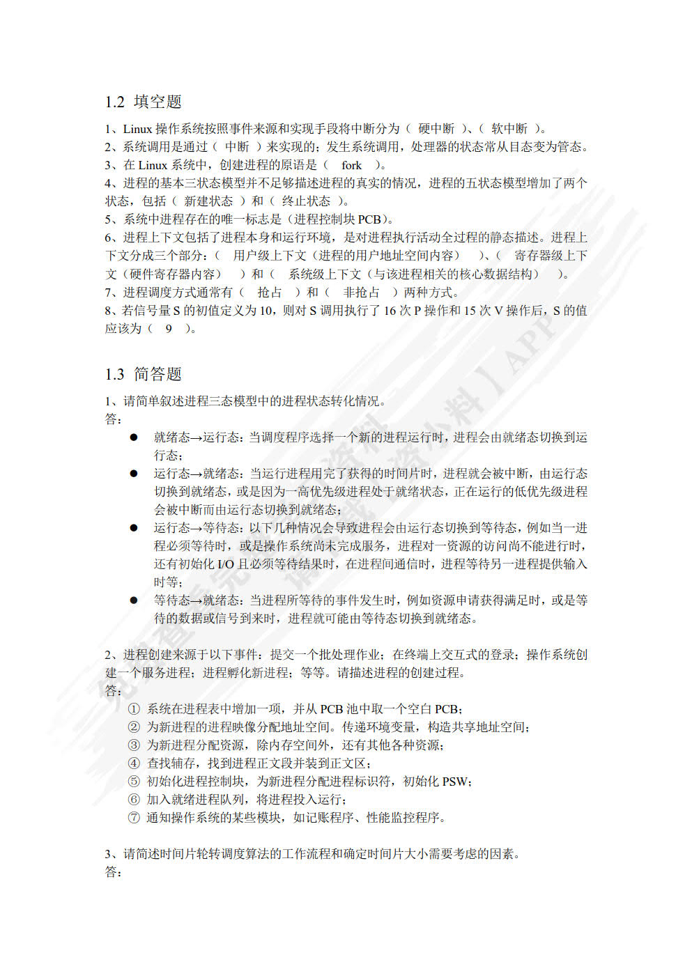 现代操作系统教程（慕课版）