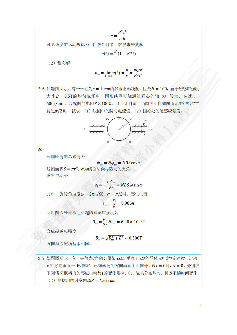 车用驱动电机原理与控制基础 第2版