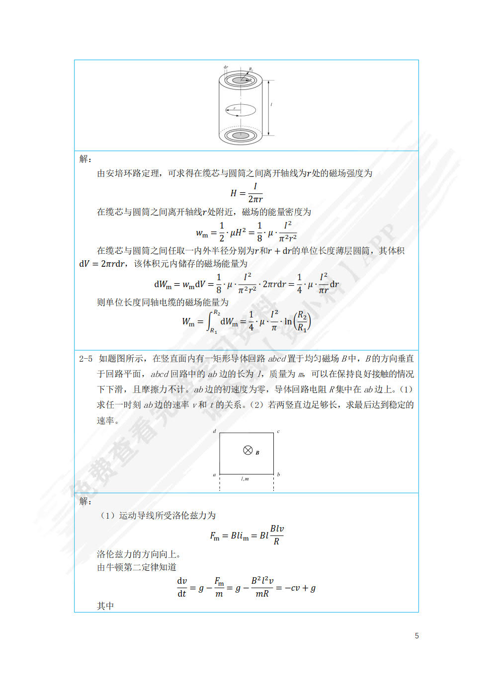 车用驱动电机原理与控制基础 第2版