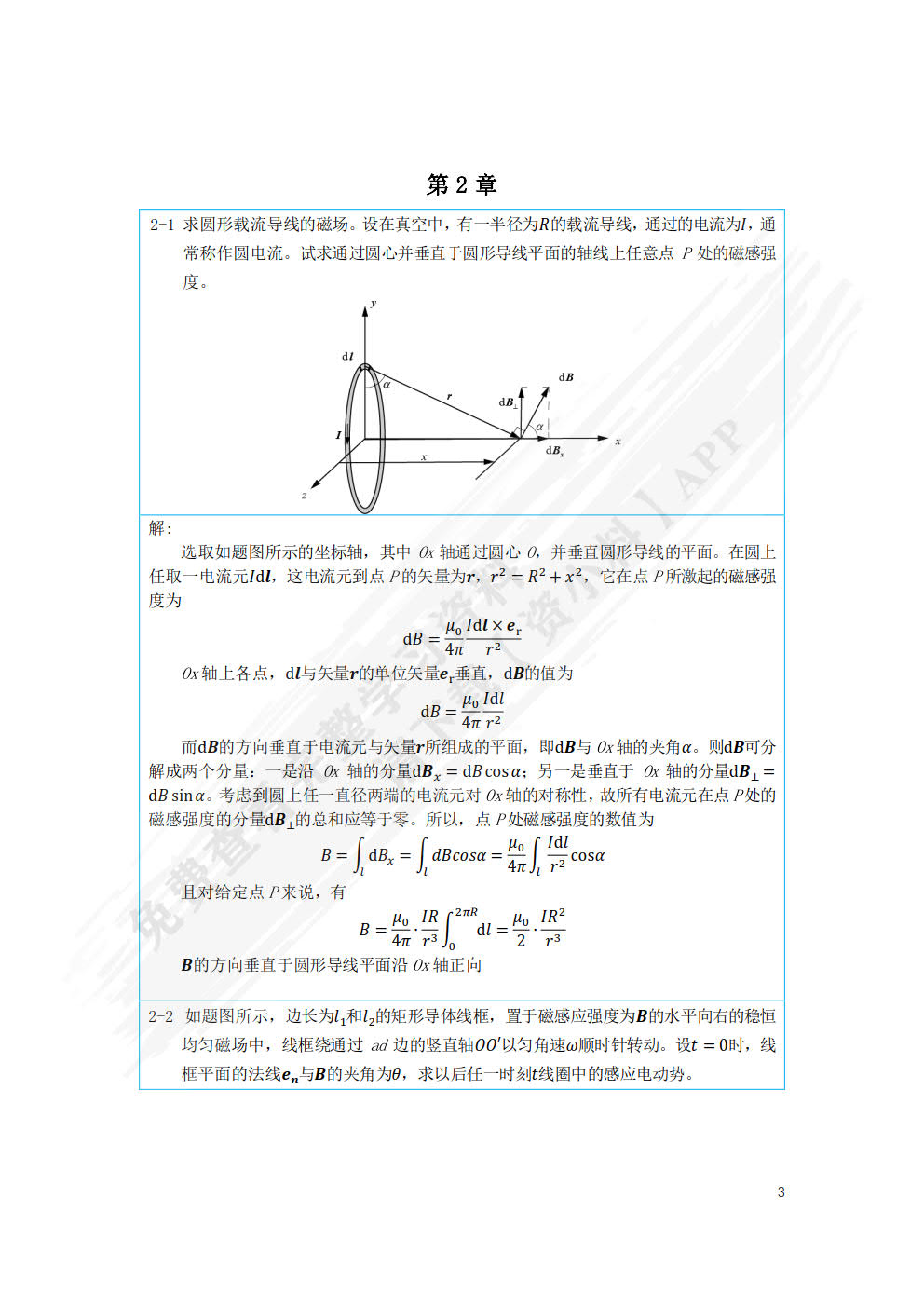 车用驱动电机原理与控制基础 第2版