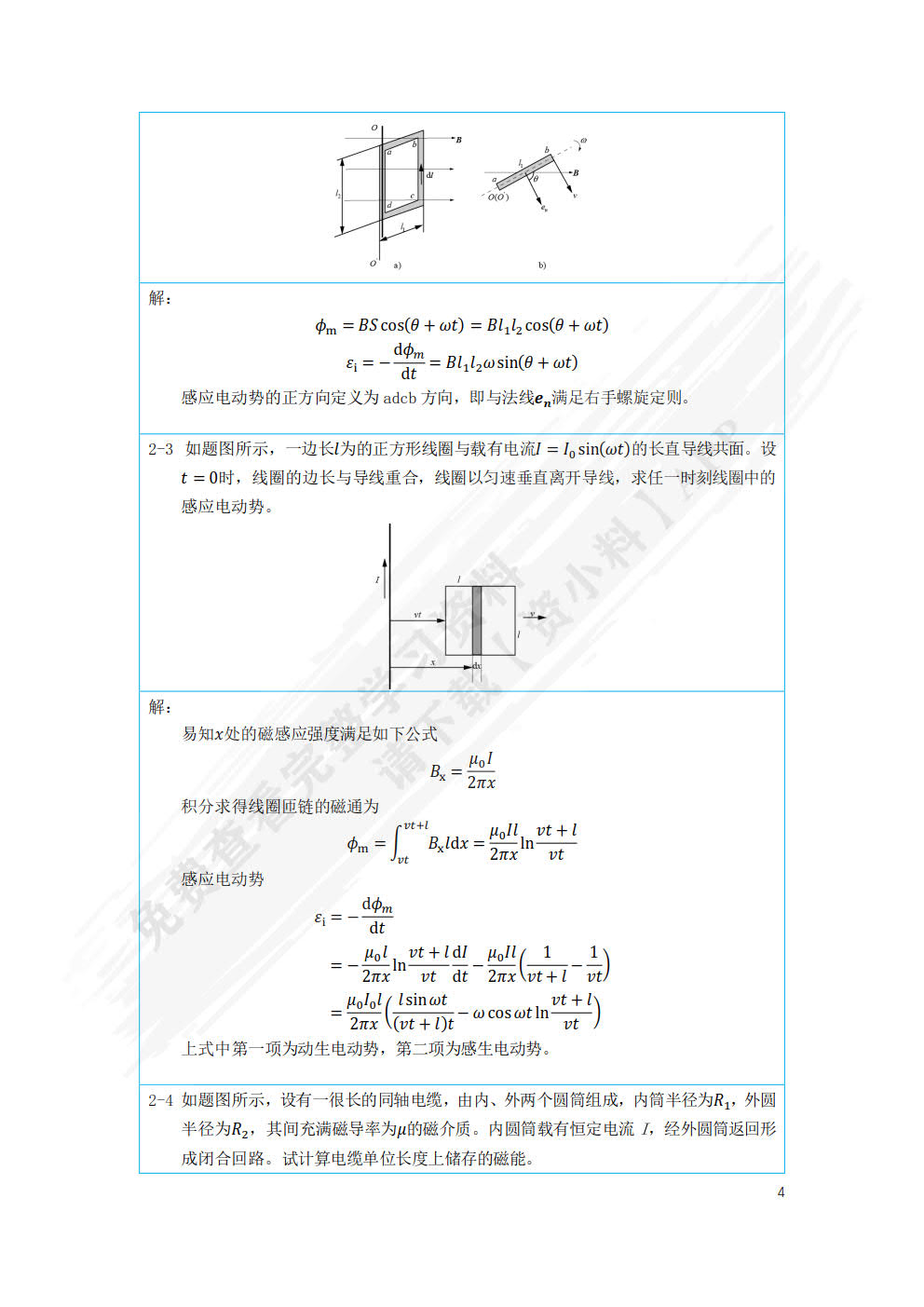 车用驱动电机原理与控制基础 第2版