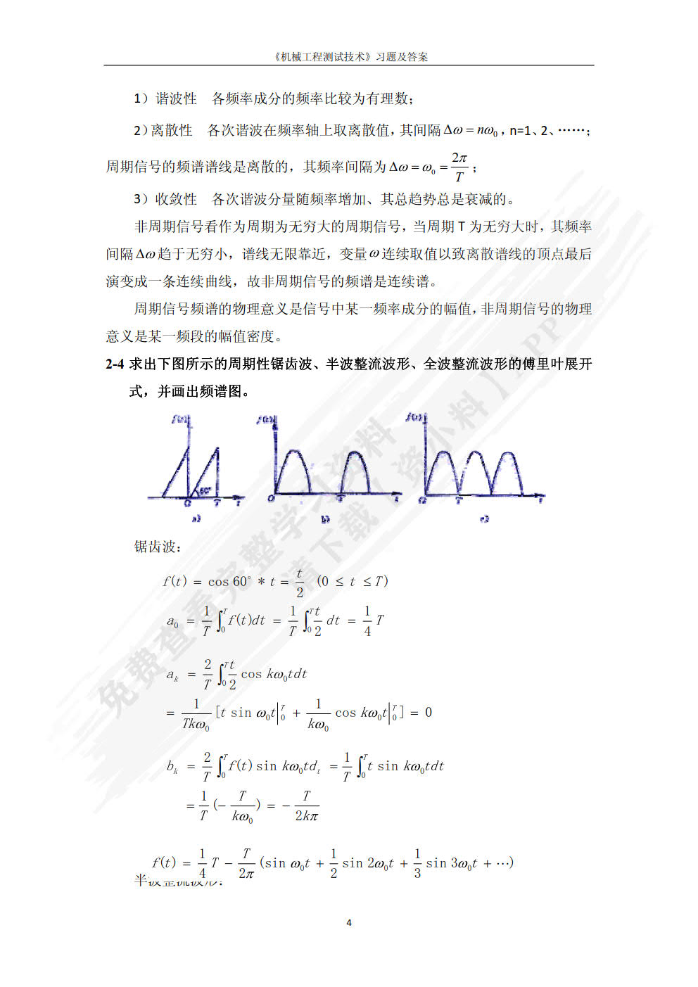 机械工程测试技术