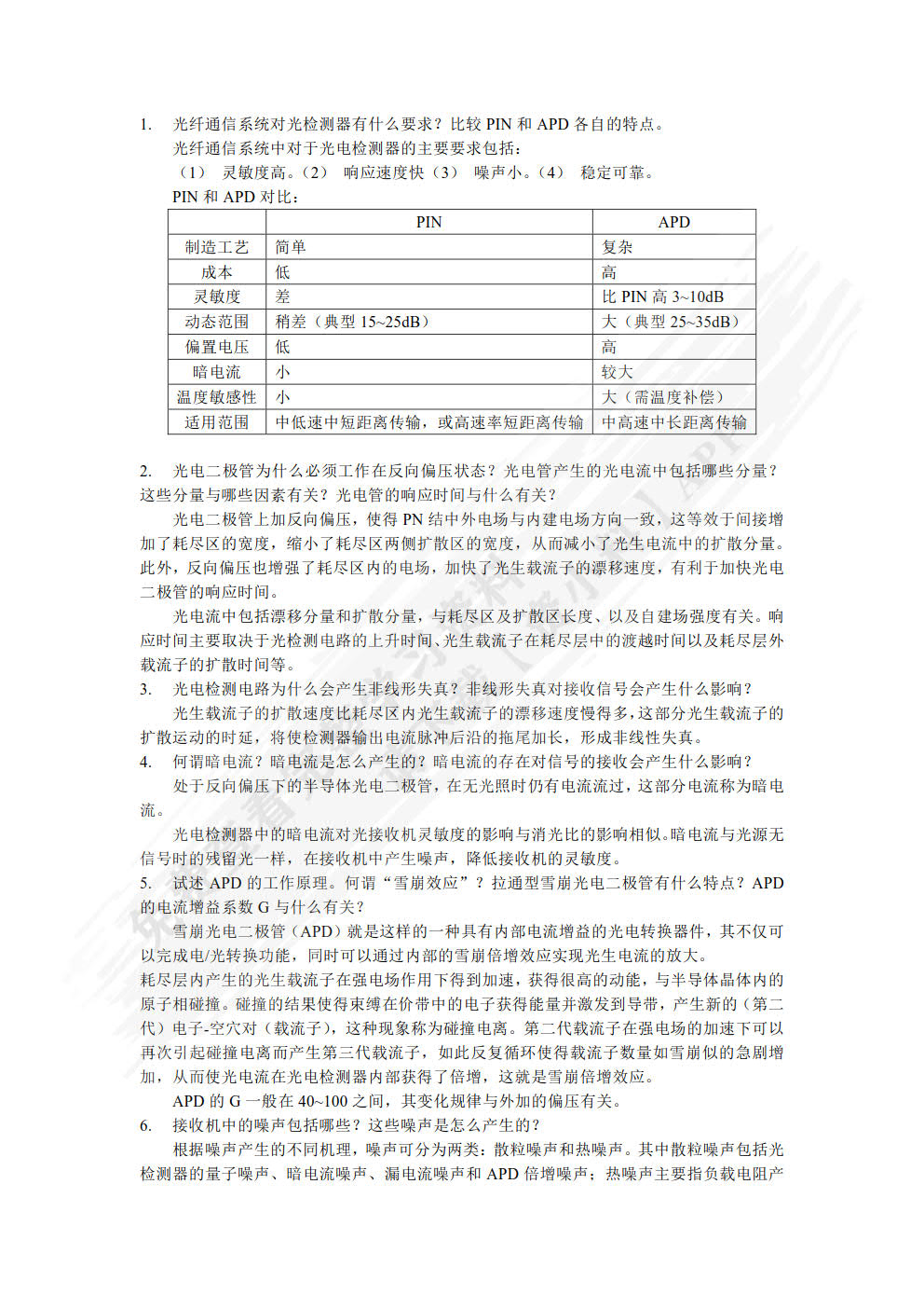 光纤通信系统  第4版