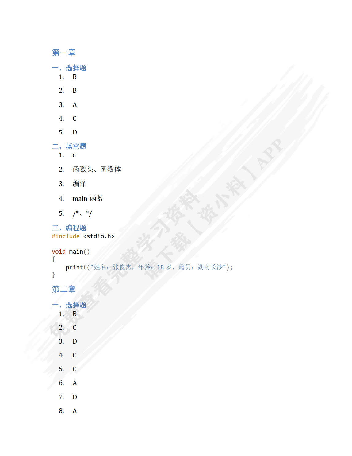 C语言项目式系统开发教程（微课版）（第2版）