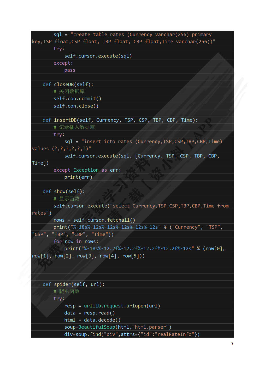 Python爬虫项目教程（微课版）