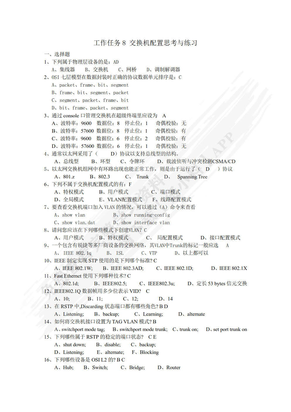 网络设备配置与管理项目式教程（第3版）