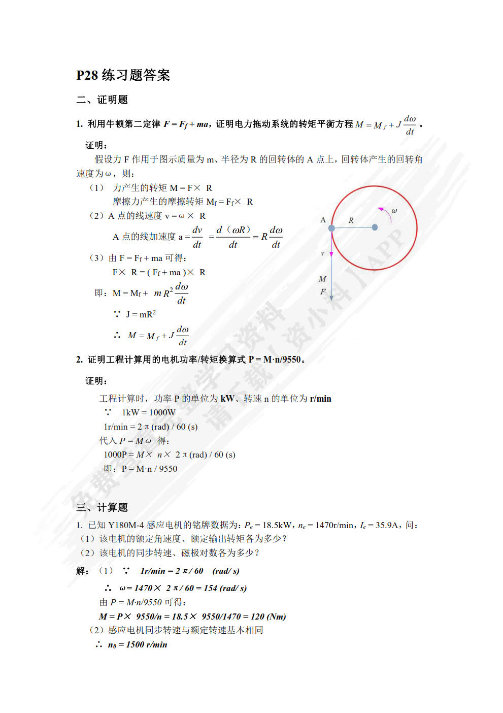 交流伺服与变频技术及应用（第4版）（附微课视频）