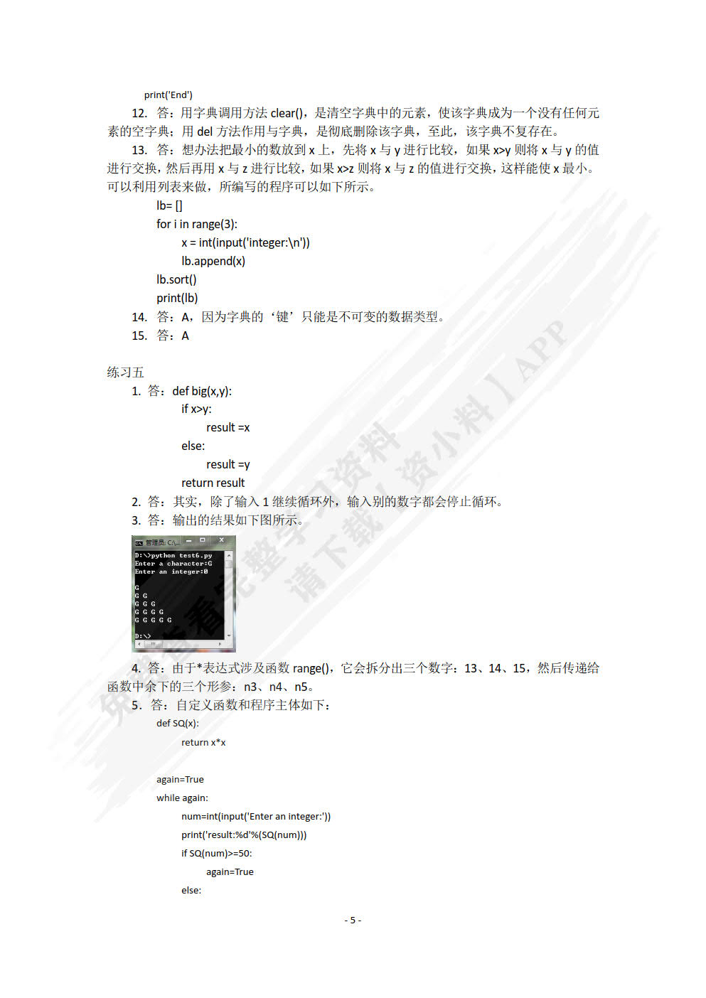 Python程序设计基础教程（慕课版）