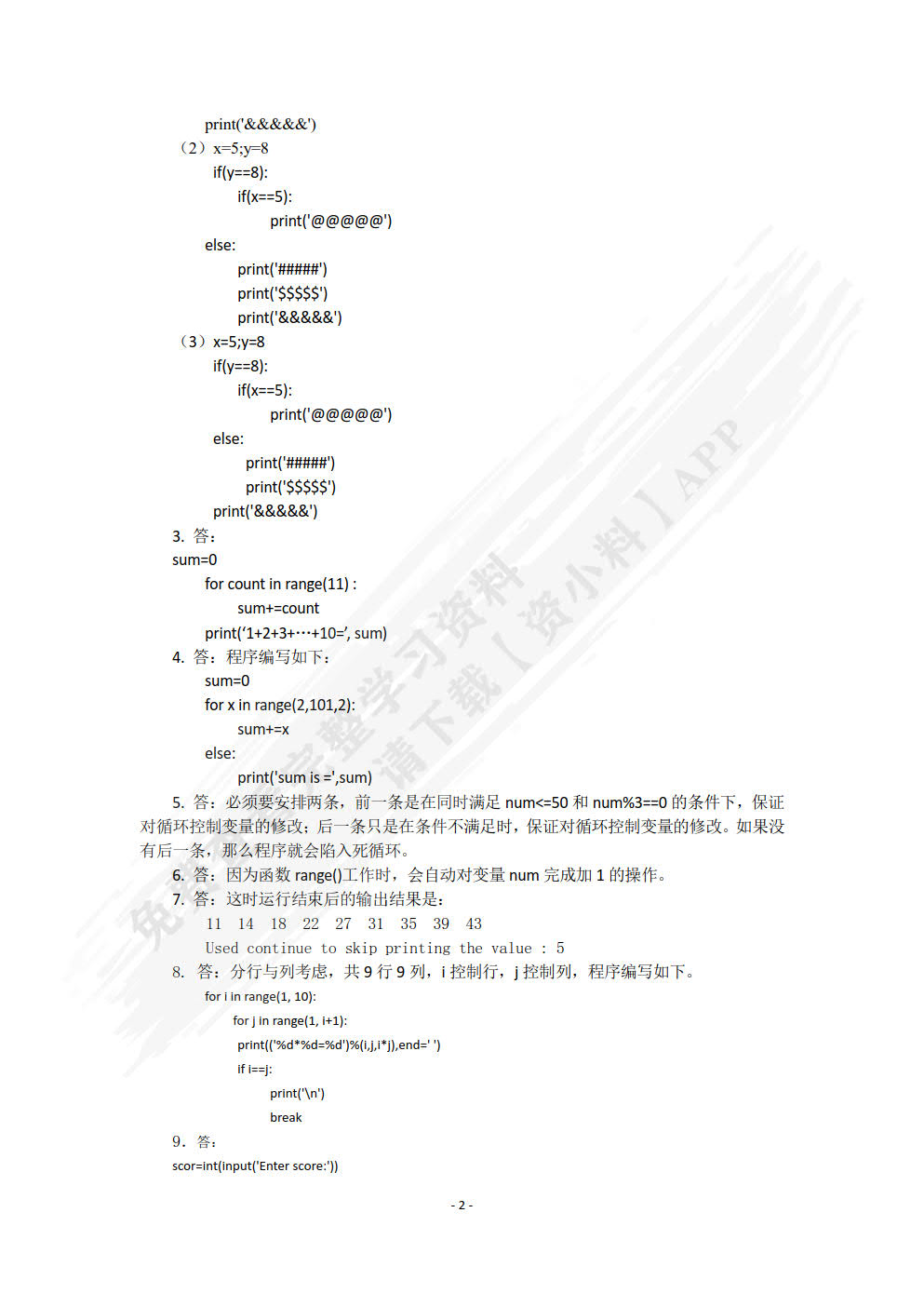 Python程序设计基础教程（慕课版）