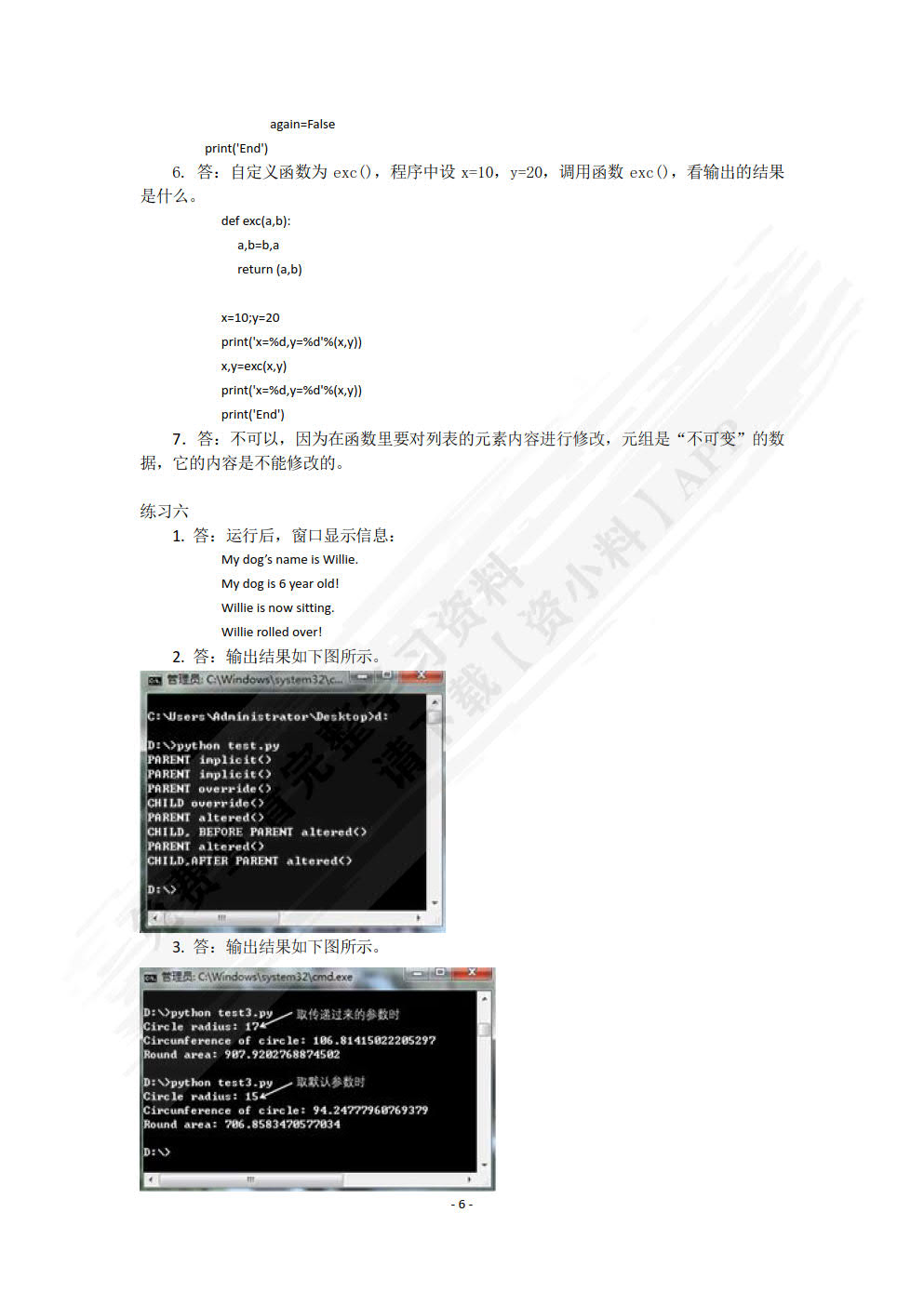 Python程序设计基础教程（慕课版）