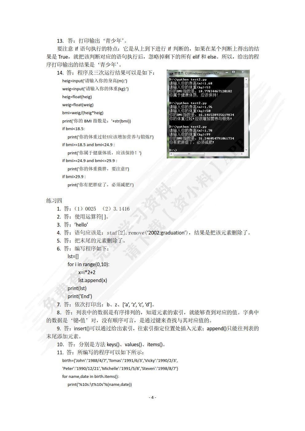 Python程序设计基础教程（慕课版）