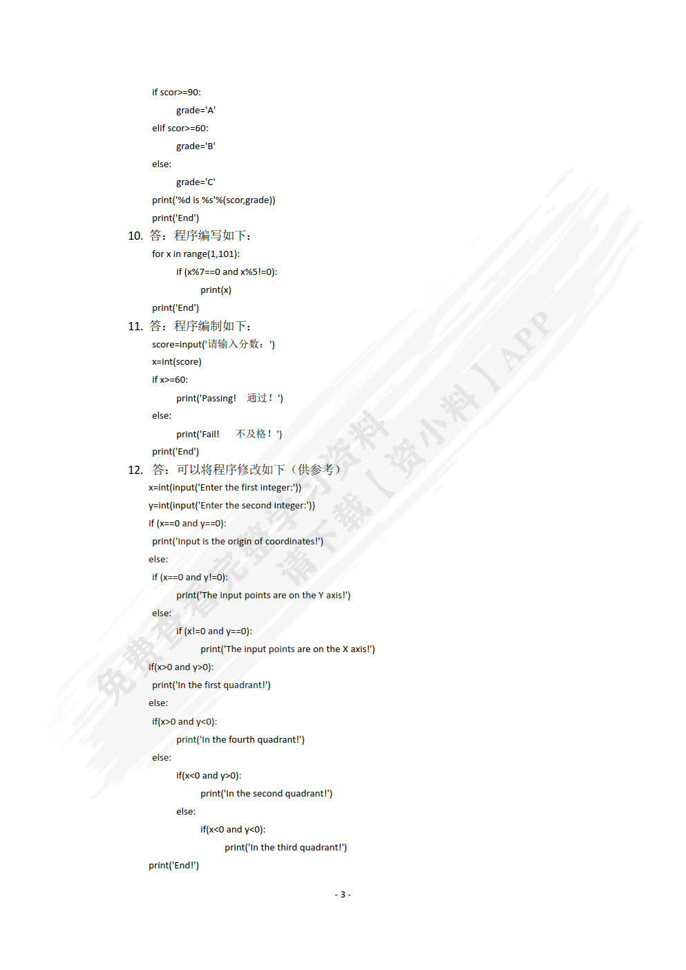 Python程序设计基础教程（慕课版）