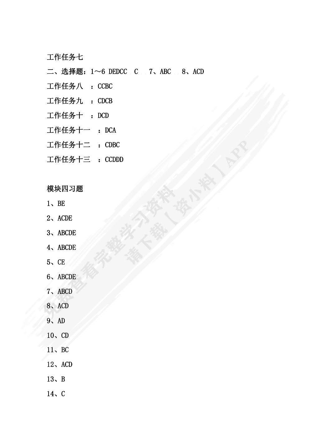 营养护理（第二版）