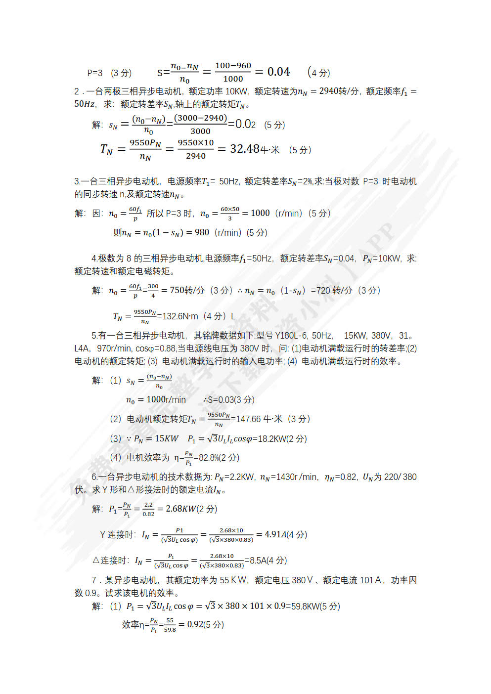 电气控制应用技术