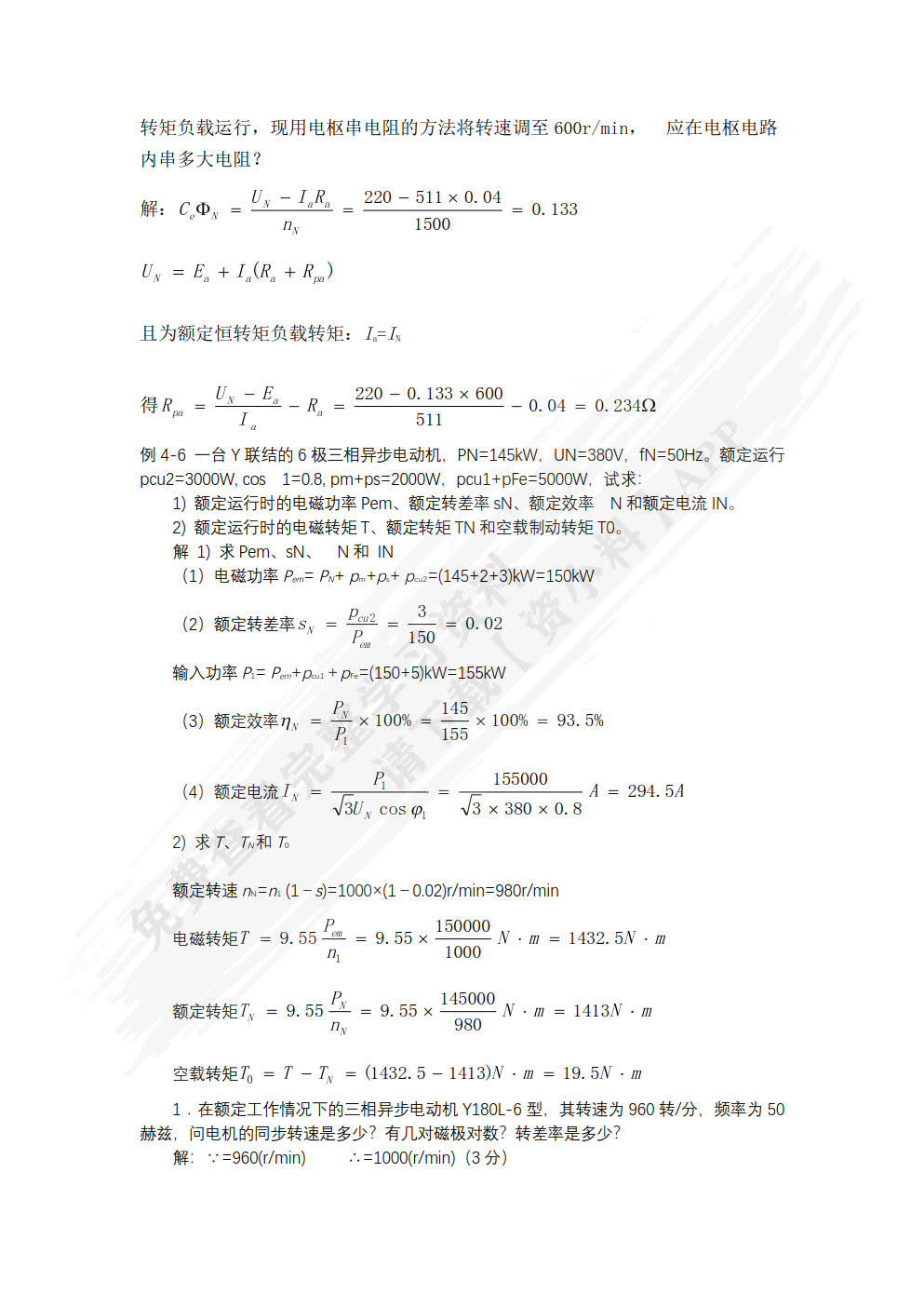 电气控制应用技术