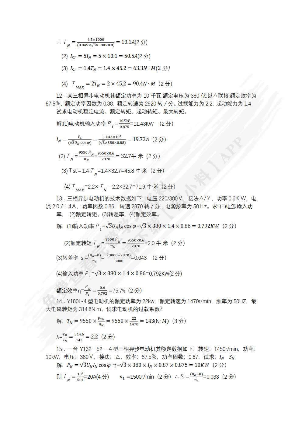 电气控制应用技术