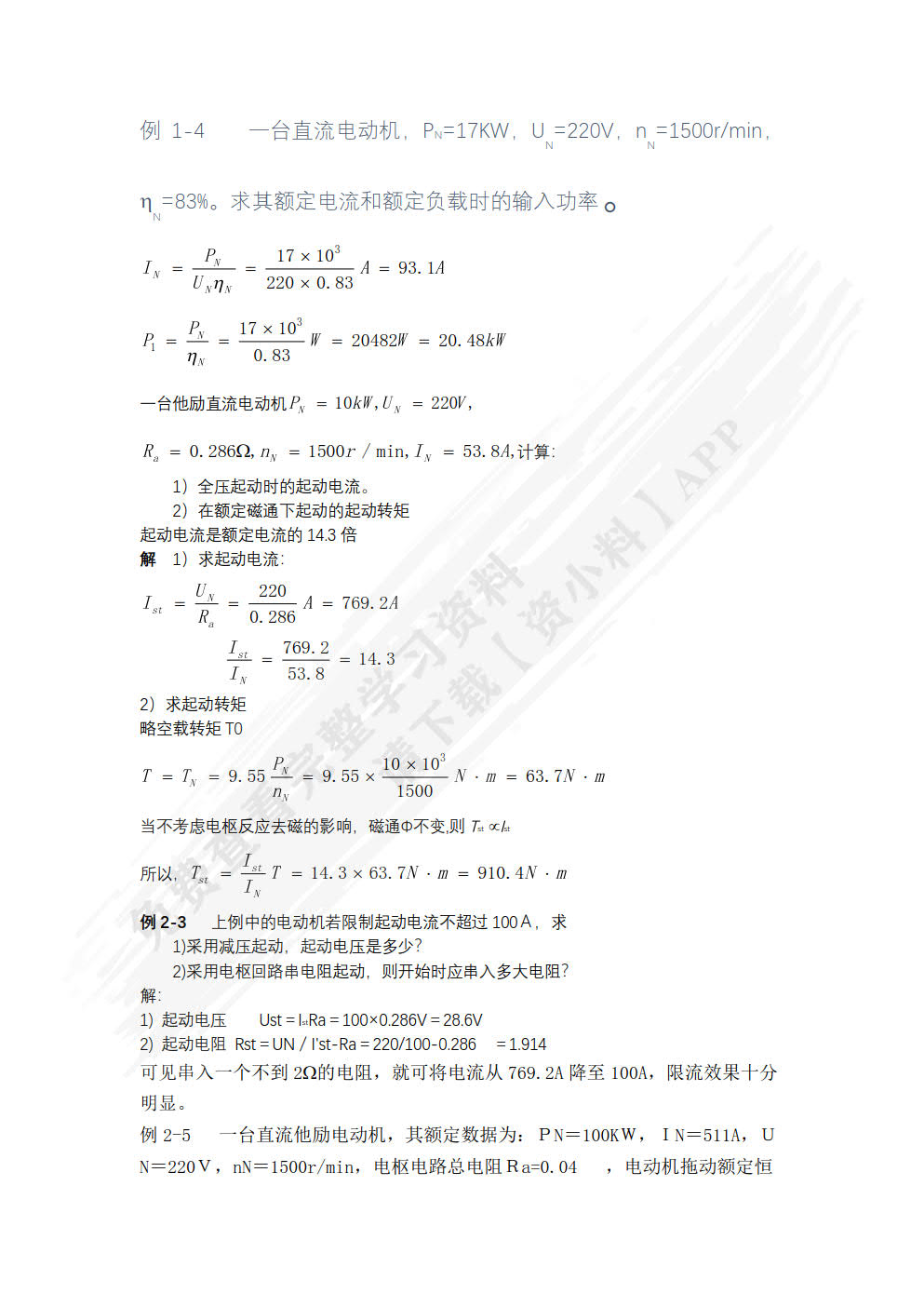 电气控制应用技术