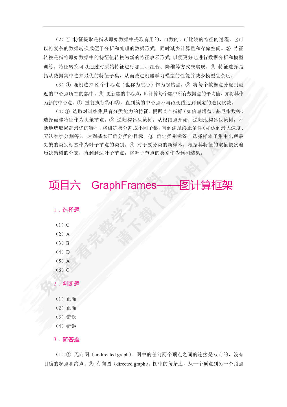 Spark大数据技术与应用案例教程（双色）