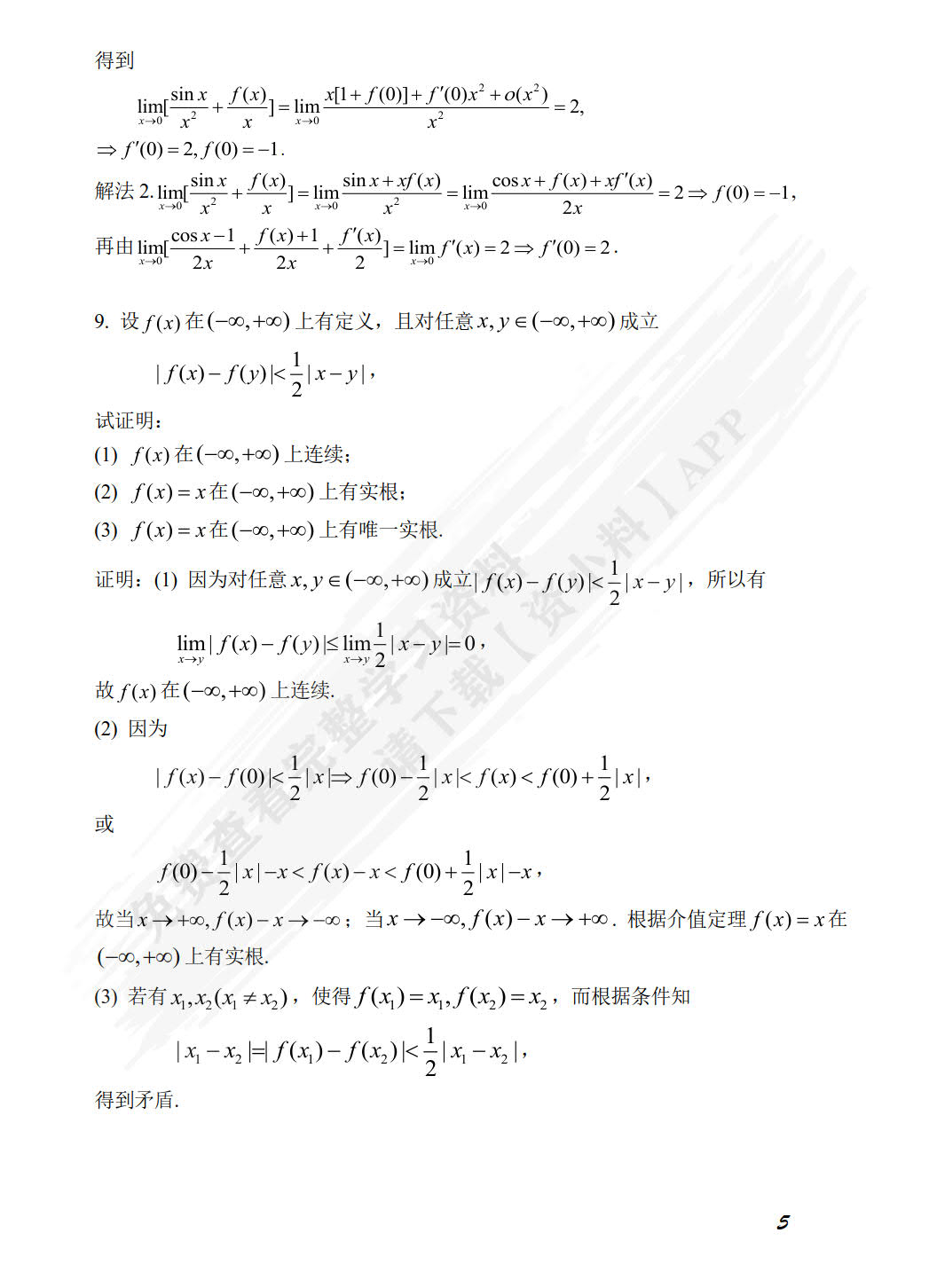 数学分析专题