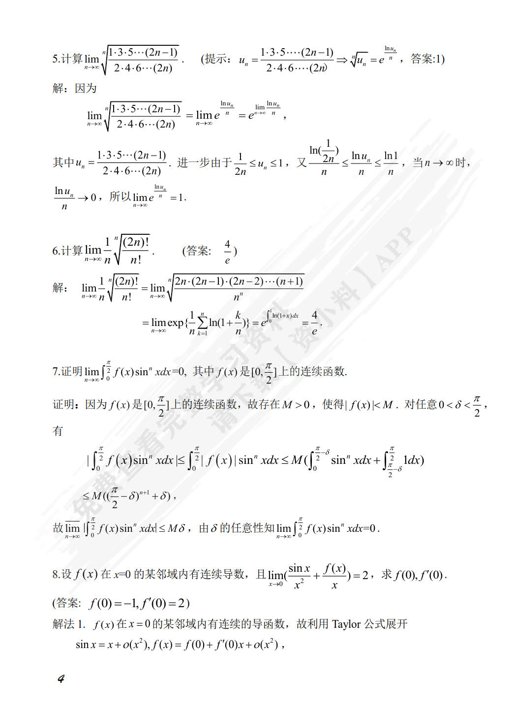 数学分析专题