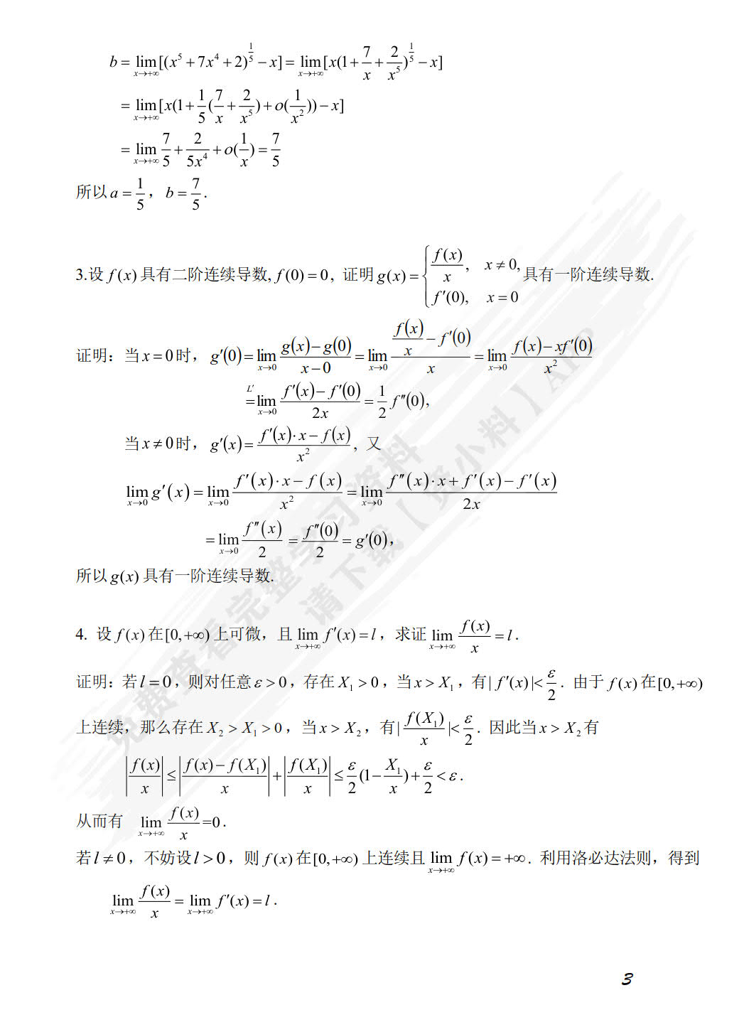 数学分析专题