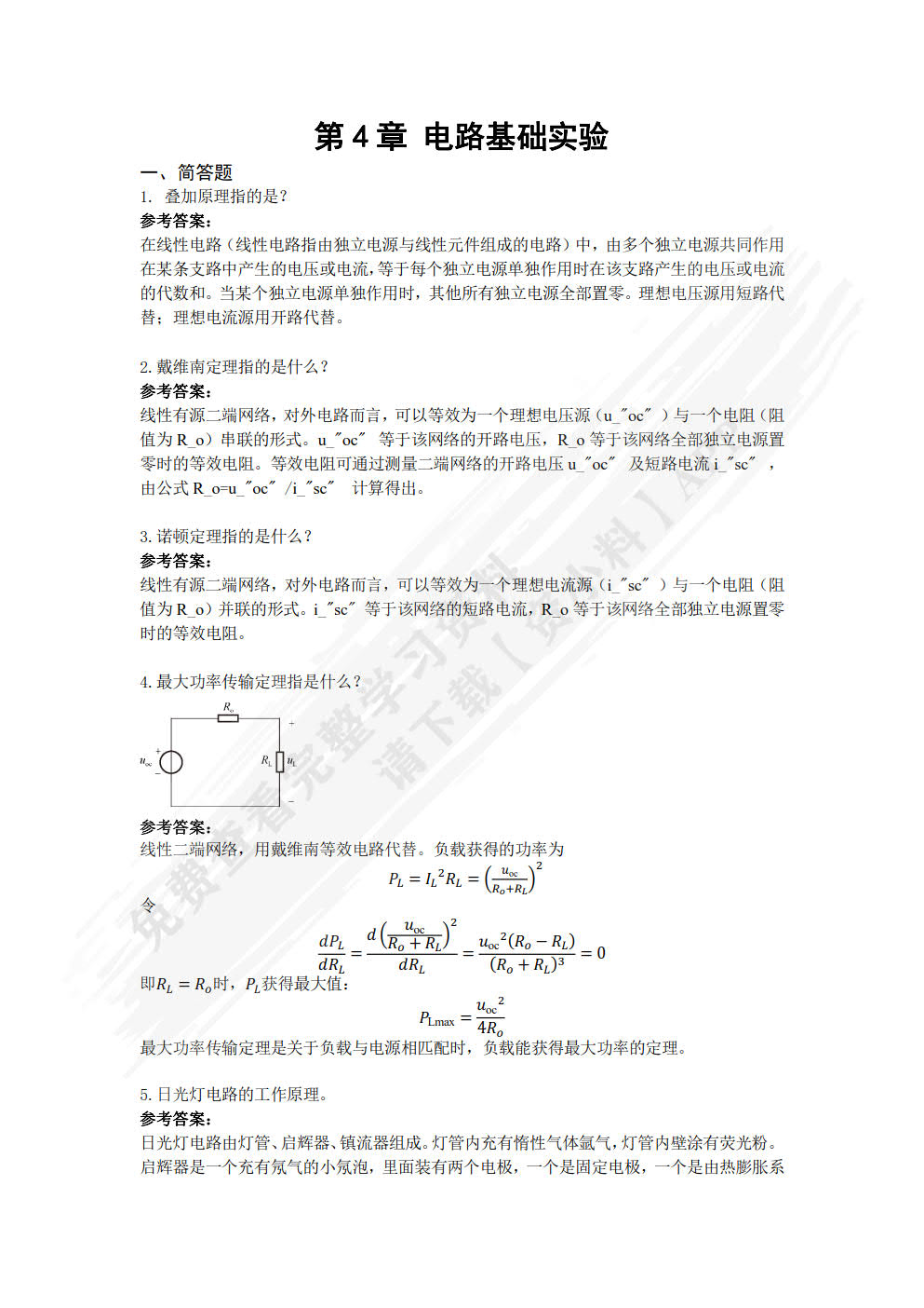 电子设计基础与创新实践教程