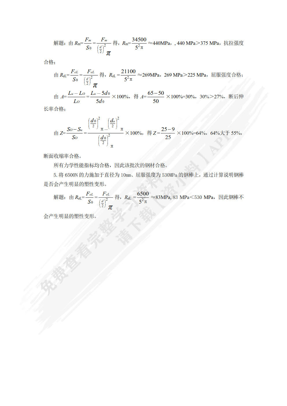 金属材料与热加工基础  第2版