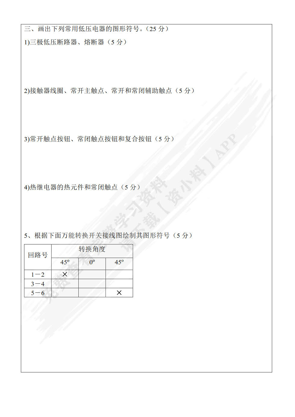 机床电气控制技术