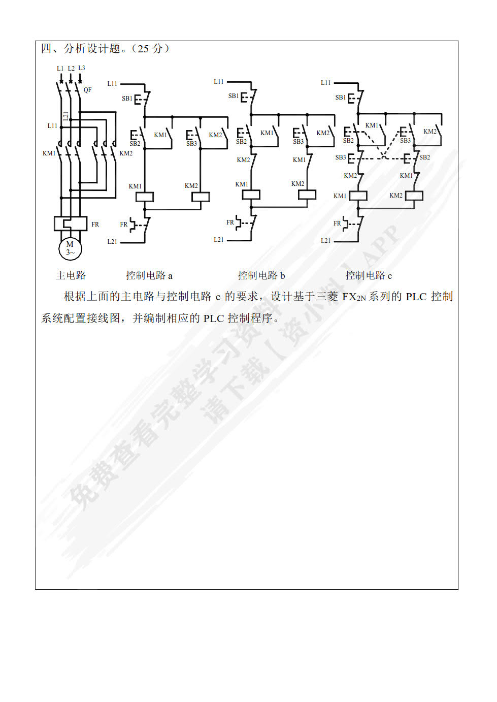 机床电气控制技术